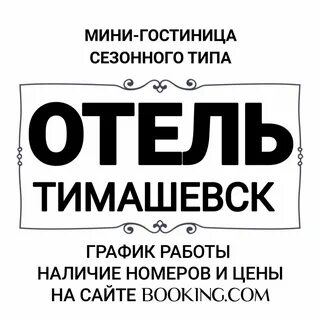Сбербанк тимашевск график работы