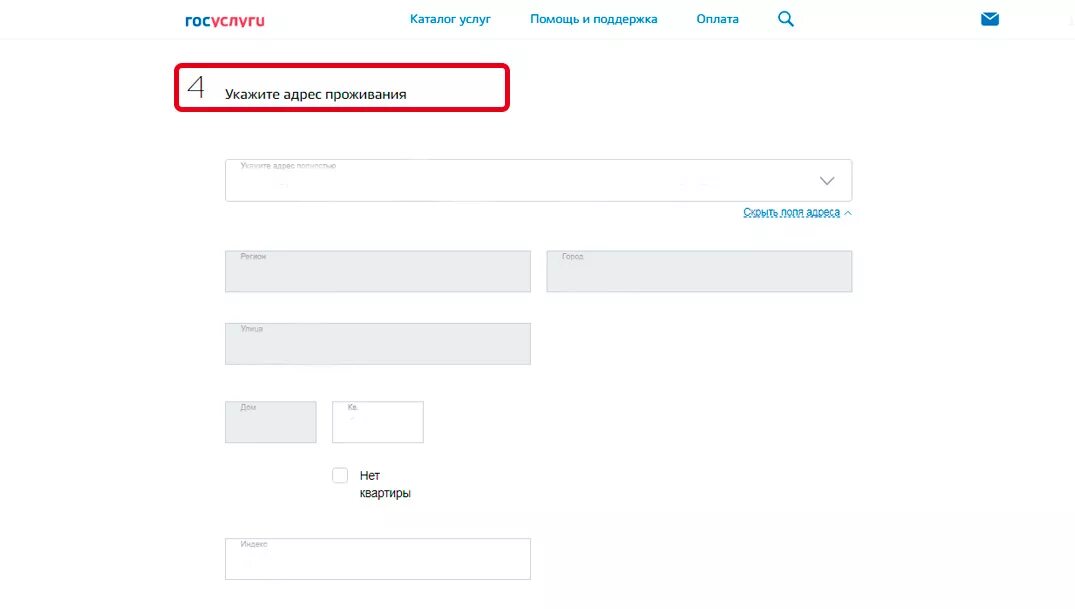 Указать телефон на госуслугах. Где заполнить адрес проживания на госуслугах. Госуслуги укажите адрес. Где в госуслугах заполнить адрес проживания и регистрации. Адрес регистрации на госуслугах пример.