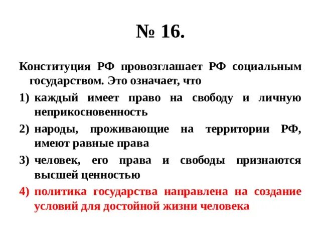 Конституция РФ провозглашает страну социальным государством. Конституция провозглашает. Конституция РФ провозглашает. Конституция провозглашает Россию. Конституция рф провозглашает рф федерацией