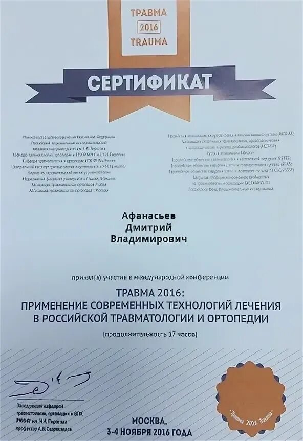 Федеральный центр травматологии и ортопедии чебоксары экскурсии. Диплом участие в конференции по травматологии и ортопедии. Научный конгресс. Конференции травматология ортопедия. Конференции по травматологии и ортопедии в 2022 году в марте в москве.