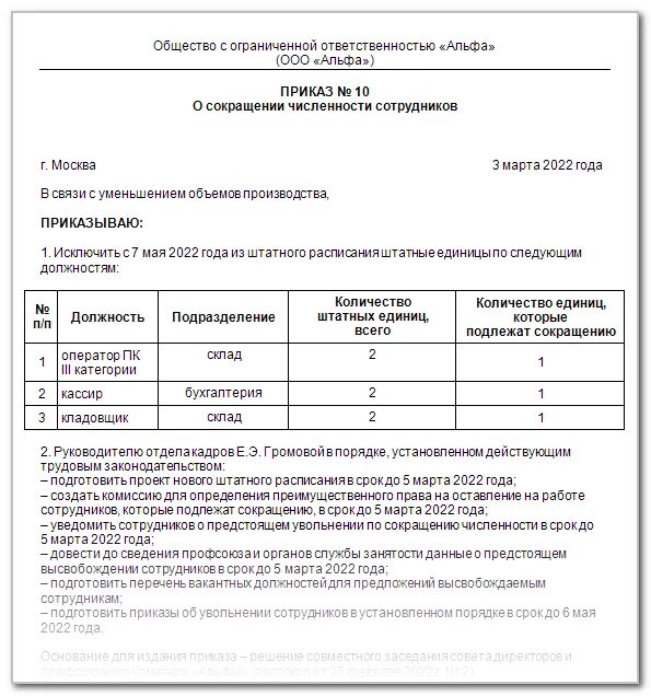 Выходное пособие приказ. Выходное пособие при сокращении в 2025. выплаты при сокращении работника в 2025 году. компенсация при сокращении работника 2025. выплаты при сокращении штата в 2025 году.