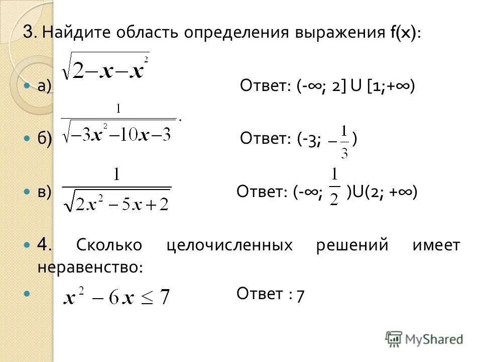 Сколько целых решений имеет неравенство 64