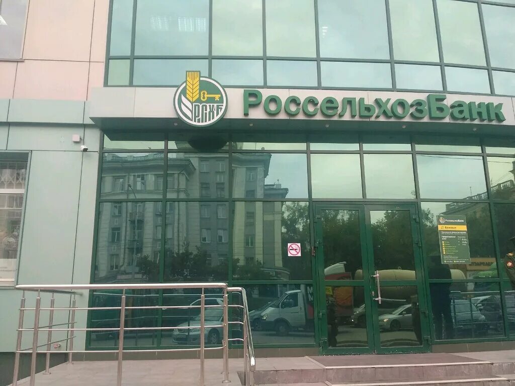 центральный офис россельхозбанка в москве. россельхозбанк реквизиты. россельхозбанк воронеж филиалы. россельхозбанк операционный офис воронеж. россельхозбанк новосибирск фабричная.