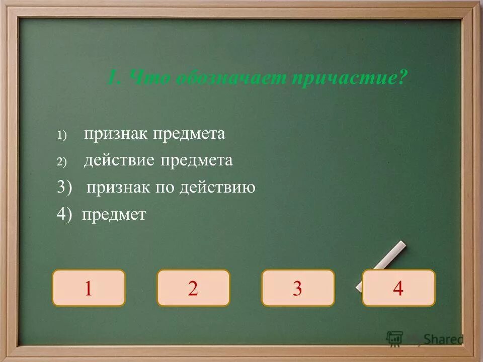 Скажи 1 признаки