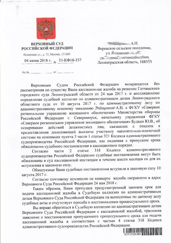 Сайт верховного суда информация по жалобе. Кассационная жалоба вс РФ по гражданскому делу. Кассационная жалоба в судебную коллегию по гражданским делам вс РФ. Жалоба по уголовному делу в Верховный суд РФ образец. Кассационная жалоба в коллегию Верховного суда РФ образец.