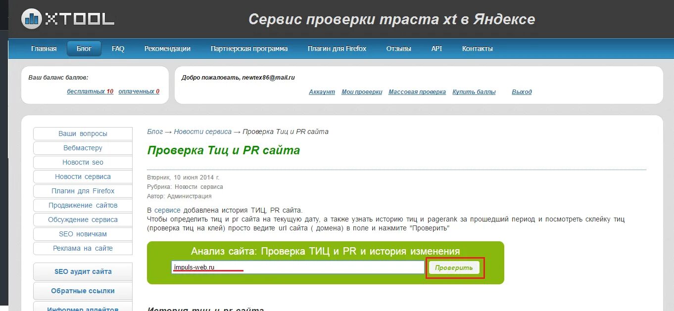 Проверить сайт на отзывы. Сервисы для проверки сайтов. Проверка сайта. Проверенный. Проверенные сайты.