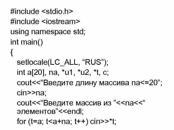 #Include <iostream> using namespace STD;. #Include <iostream> using namespace STD; INT main(). Setlocale LC all Rus c++. #Include <iostream> using namespace STD; INT main() { ... Return 0; }. Std int main int n