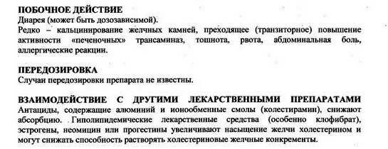 Уросал инструкция. Урсосан таблетки 500мг инструкция. Урсосан инструкция по применению взрослым. Урсосан 250 инструкция по применению взрослым.