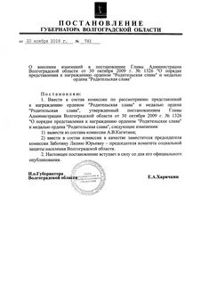 Постановление губернатора волгоградской