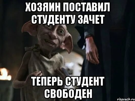 Поставь студент