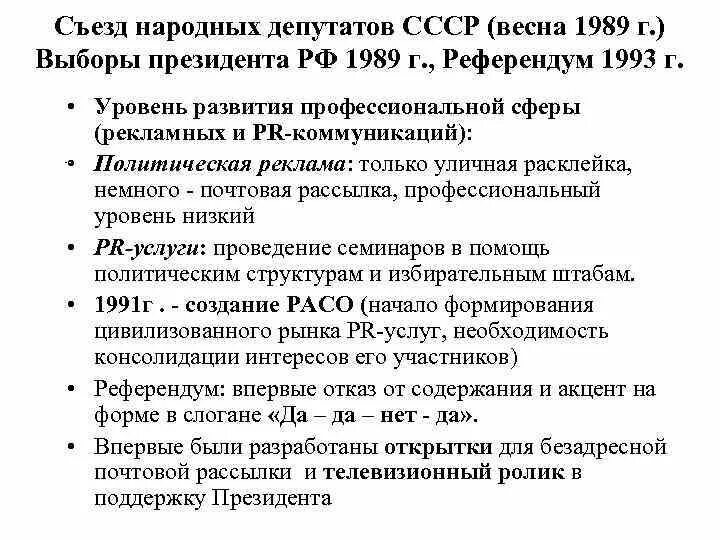 Деятельность съездов народных депутатов ссср. Съезд народных депутатов СССР. Первый съезд народных депутатов СССР кратко. 1 Съезд народных депутатов СССР решения. 1 Съезд народных депутатов СССР кратко.