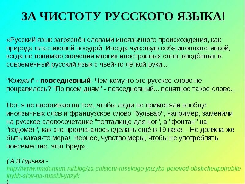 Зачем нужно сохранять язык. Сочинение чистота речи. Проблема чистоты русского языка. Чистота языка проект. Сохранение чистоты русского языка.