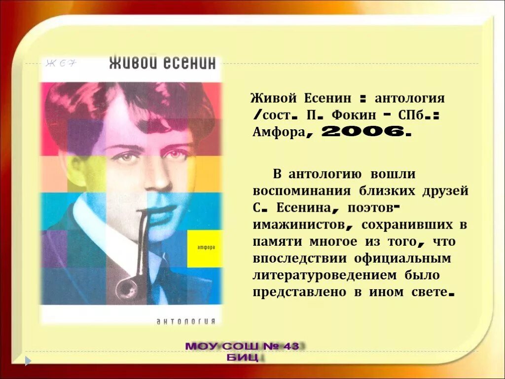 Песня есенин жив. Друзья Есенина поэты. Живой Есенин. Друзья близкие Есенина. Поэт Есенин воспоминания.