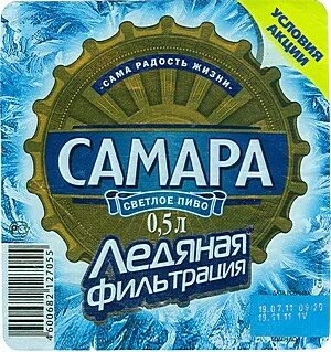 Самара ледяное