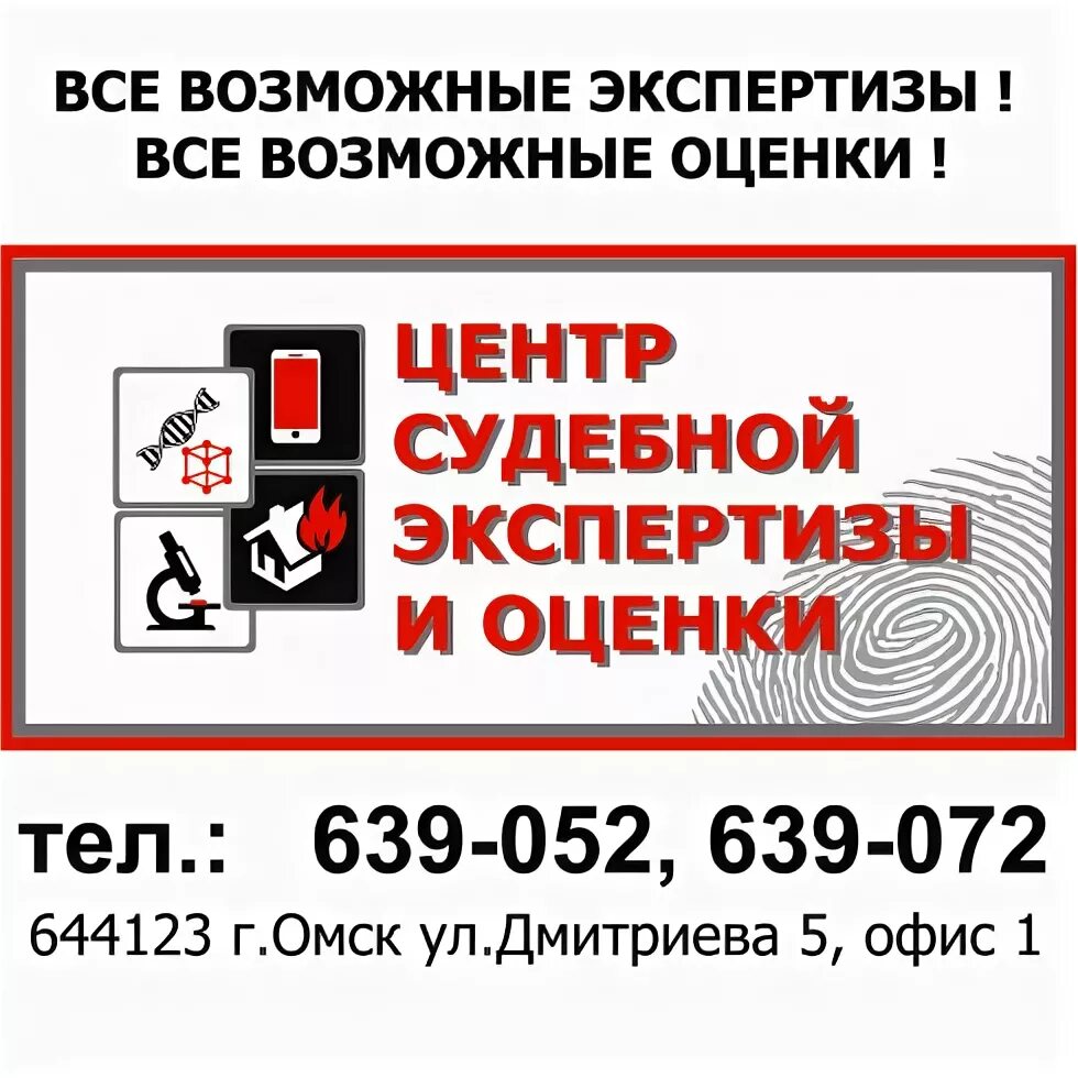 Центр судебной экспертизы и оценки. Независимая экспертиза и оценка. Оценка экспертиза омск. Оценочная экспертиза. Оценка экспертиза омск.
