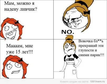 Какая твоя мама ответы