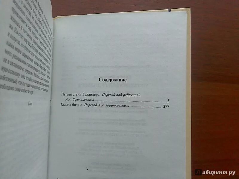 Как долго гулливер обучался врачебному делу. Содержание книги путешествие Гулливера. Путешествие Гулливера оглавление книги. Гулливер содержание книги. Путешествие Гулливера книга сколько страниц в книге.