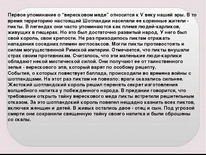 Вересковый мед анализ. Вересковый мед стихотворение текст. Вересковый мёд Баллада текст. Вересковый мед стихотворение полностью. Стих Вересковый мёд текст.