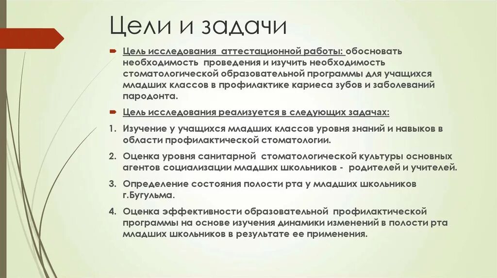 Врачи цели и задачи. Цели и задачи стоматологии. Цели и задачи. Стоматолог цели задачи. Задачи работы в стоматологии.