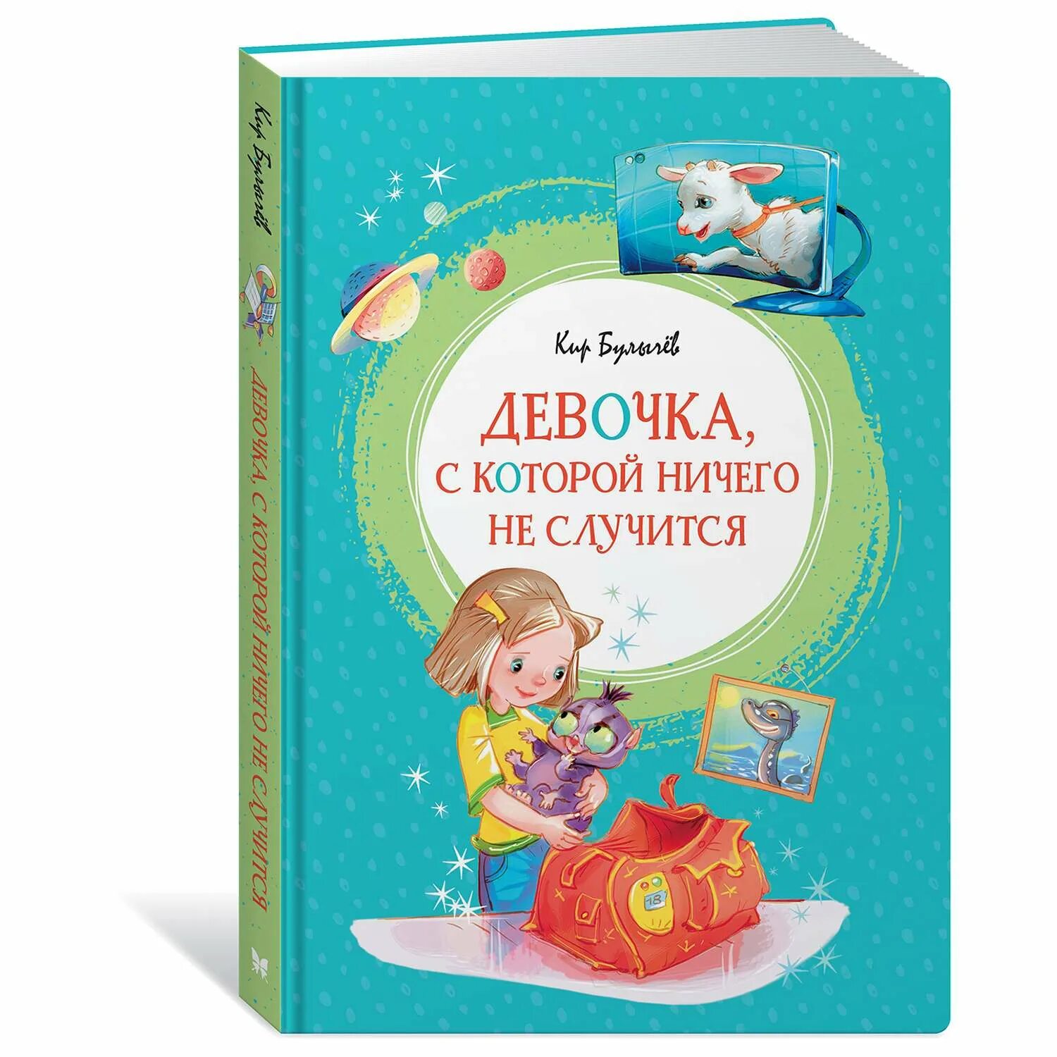 Рассказ с которой ничего не случится. Девочка с которой ничего. девочкас которой ничеего не случиться. книга девочка с которой ничего не случится.