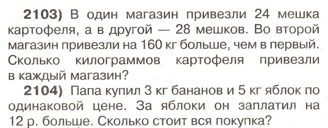 В один магазин привезли 24 мешка картофеля. В один магазин привезли 135. В магазин привезли 560 мешков картофеля. В один магазин привезли 24 мешка картофеля а в другой 28.