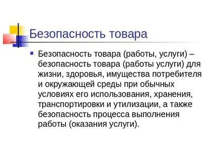 Безопасная услуга