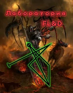 Разрушение защит