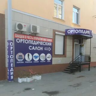 Номер телефона ортопедического