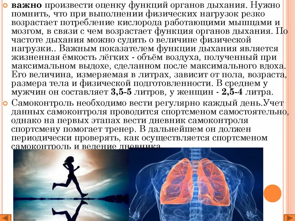 При физических нагрузках потребление кислорода