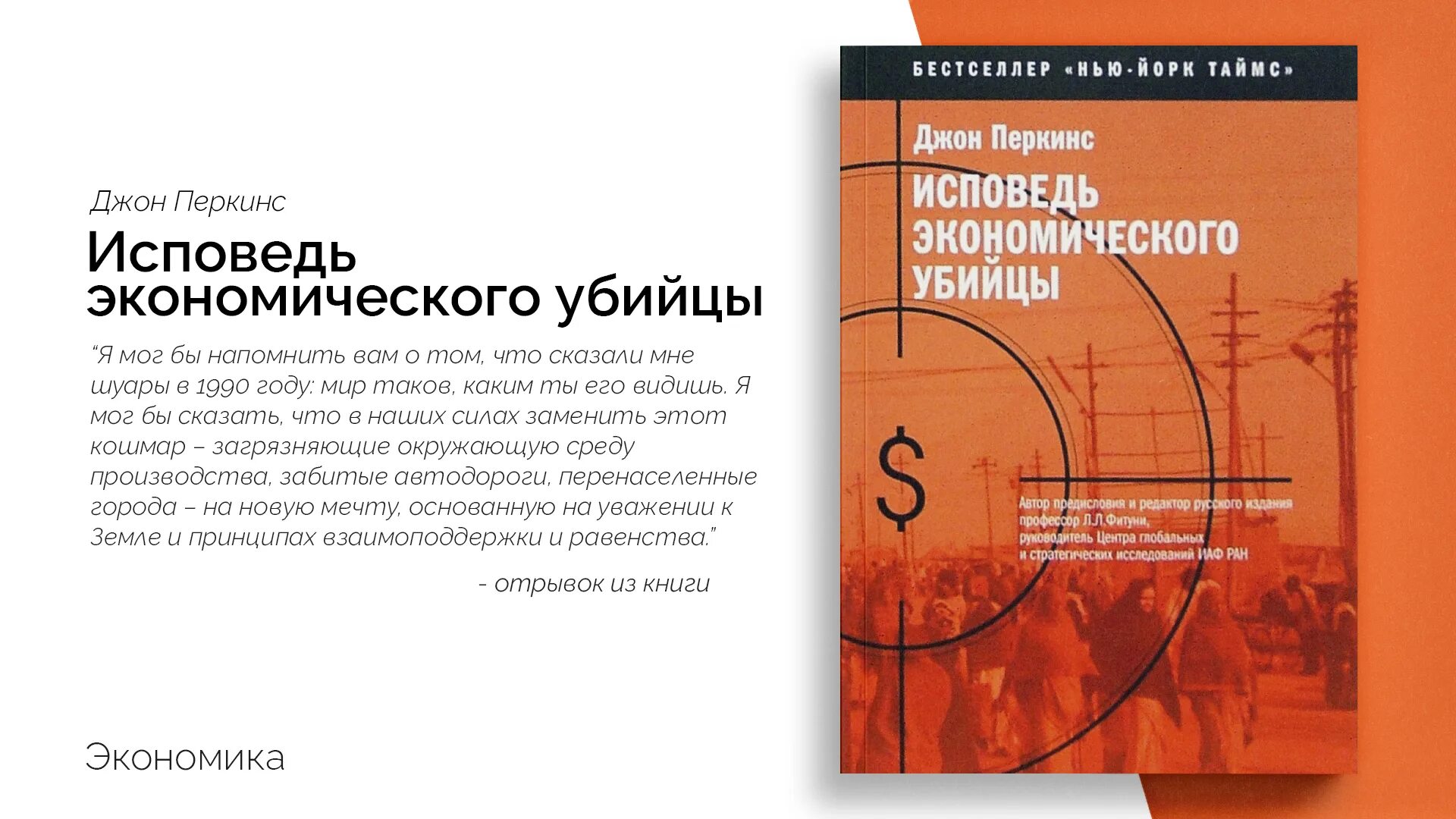 Книга перкинса экономические убийцы