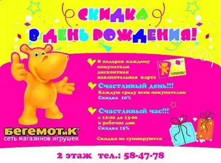 График работы магазина игрушки