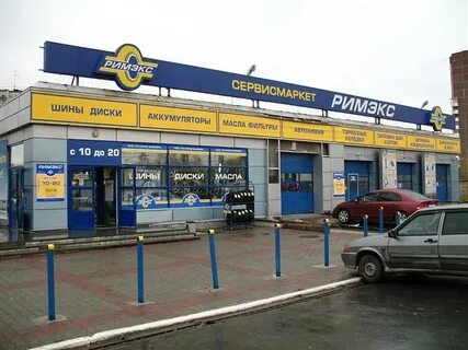 Римэкс
