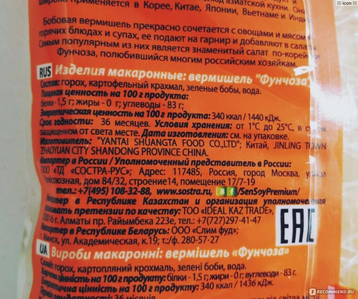 Калорийна ли фунчоза. Фунчоза БЖУ калорийность. Фунчоза ккал на 100. Фунчоза БЖУ на 100 грамм. Фунчоза калорийность.