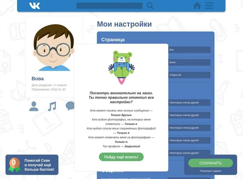 Специалист по безопасной разработке урок цифры ответы. Урок цифры безопасность в интернете ответы. урок цифры мои настройки. урок цифры безопасность ответы. безопасность в сети урок цифры ответы.