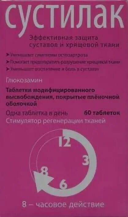 Сустилак таблетки купить. Сустилак 1500 мг. Сустилак ТБ N 60. Сустилак уколы. Сустилак таб. 1500мг №60.