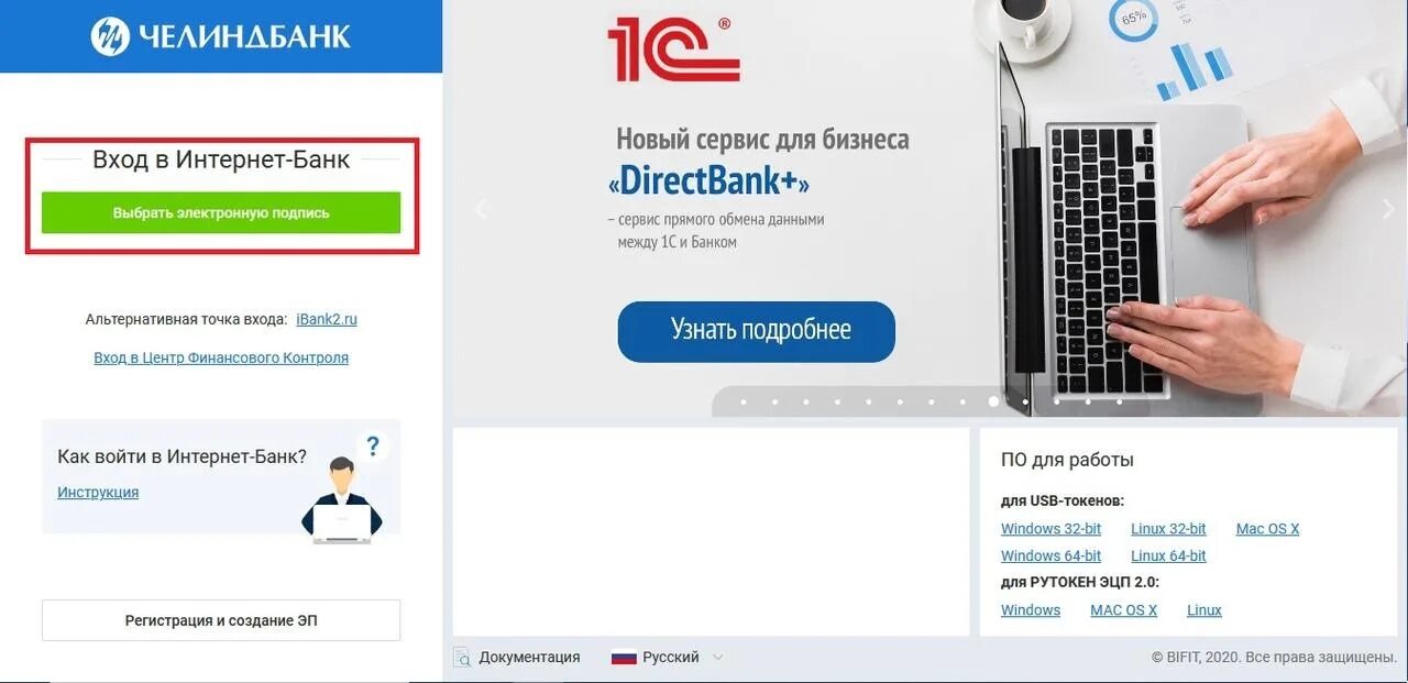 Вход в интернет банк для бизнеса. Интернет банк. Интернет банк Челиндбанк. Челиндбанк личный кабинет. Челиндбанк приложение.
