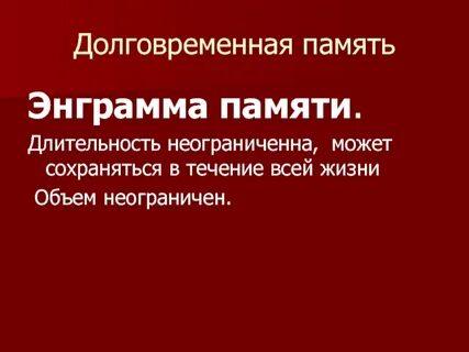 Энграмма
