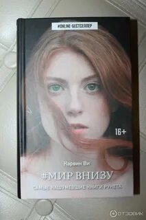 Мир внизу