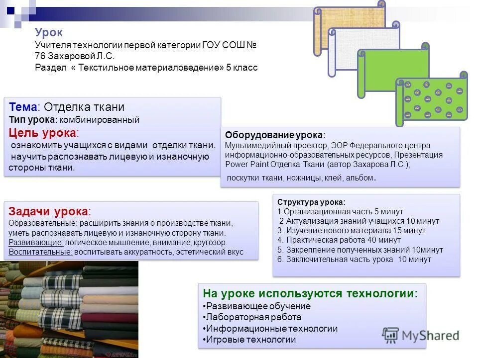 Открытый урок практическая работа