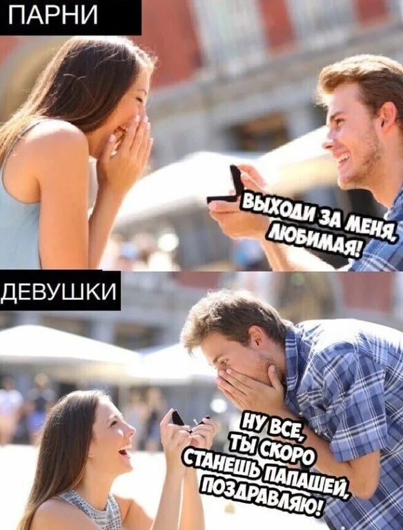 Что будем делать девушка