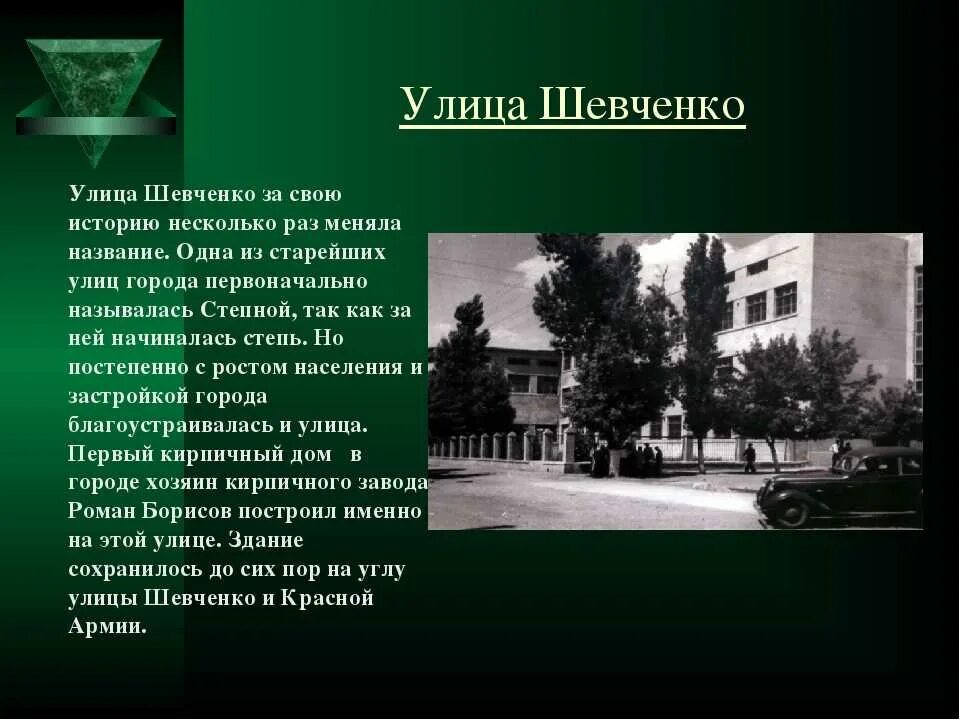 Дзержинского тургенева. Улица для презентации. История города в названиях улиц. Доклад про улицу. Сообщение о названии улицы.