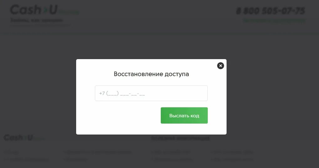 Кэш ту ю займ личный кабинет вход. Cash u личный кабинет. Кэшюфинанс+личный+кабинет. CASHTOYOU личный кабинет. Кэш ту ю личный кабинет.