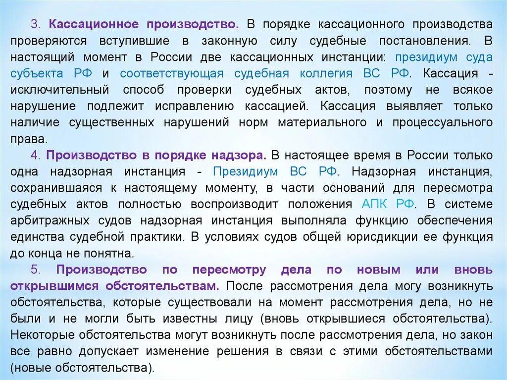 Судебное постановление апк. Кассационное производство. Порядок кассационного производства. Кассационный пересмотр судебных актов. Пересмотр судебных постановлений в кассации.