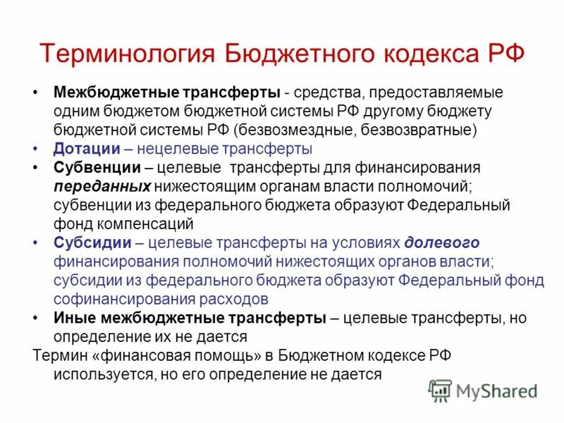 Формы бюджетных расходов. Безвозмездные перечисления. Формы расходования бюджетных средств. Дотации это. Целевые и нецелевые фонды.