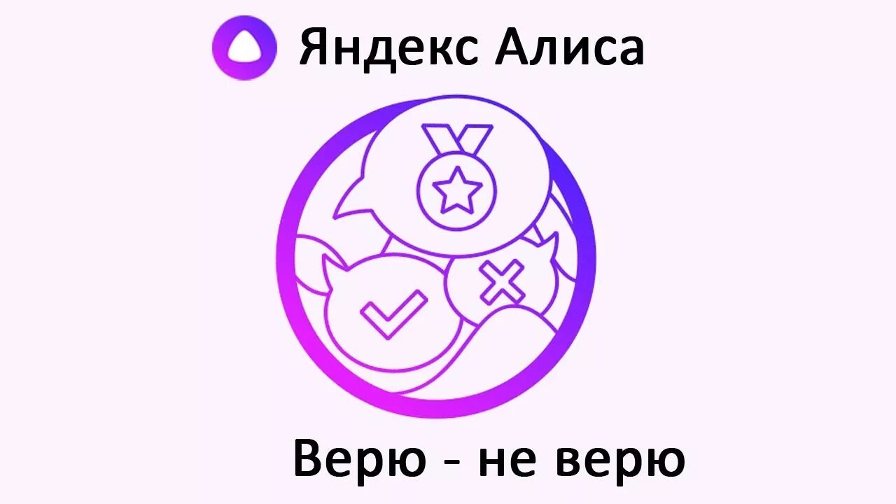 Как играть с алисой в буквы