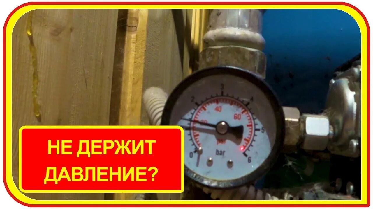 Падает давление в системе отопления частного. Давление в компенсационном баке газового котла. давление воды в водопроводе для газового котла. давление в расширительном бачке газового котла. давление в отопительной системе газовыми котлами.