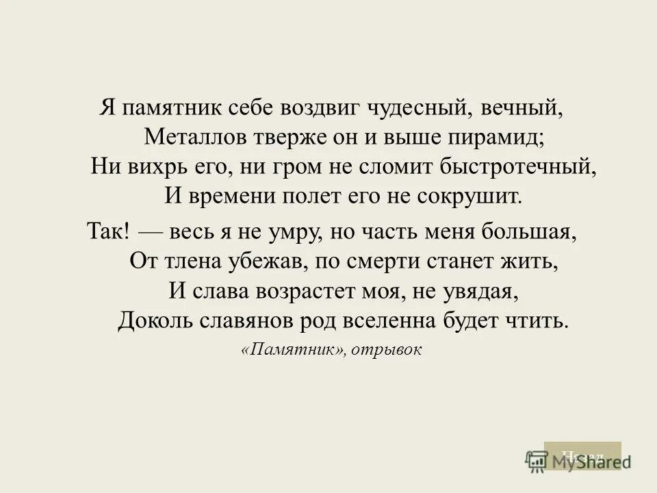 Памятник пушкин чудесный вечный. Г р державин памятник стихотворение. Стихотворение я памятник себе воздвиг чудесный вечный. Жуковский памятник стихотворение. Стихотворение я памятник себе воздвиг нерукотворный.