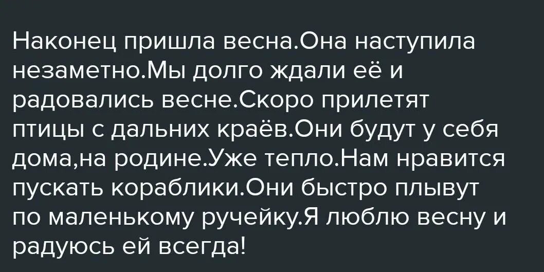 Составить текст используя местоимения. 5 Предложений про весну используя местоимения разных разрядов.