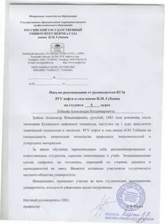 Рекомендательное письмо вуз
