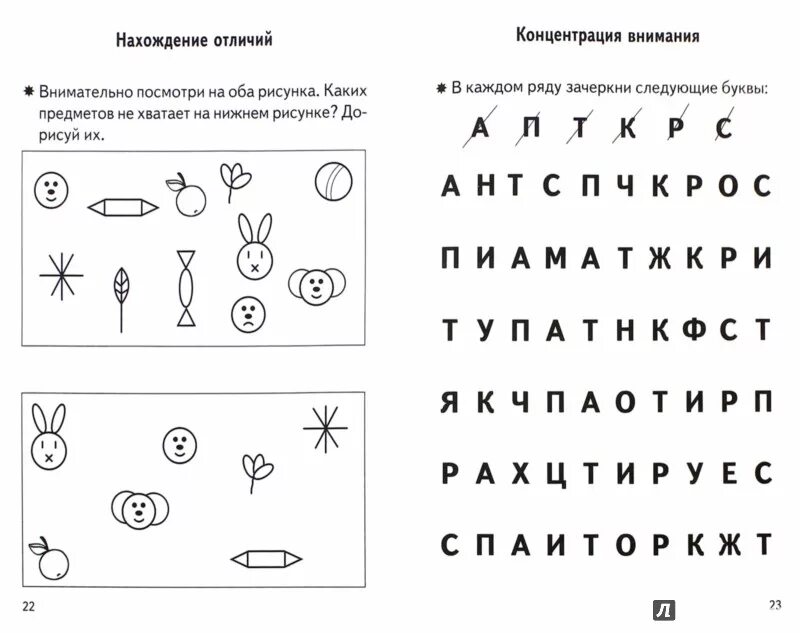 Развитие внимания 6 7 лет. Психологические задания для детей 6-7 лет. Задания для дошкольников подготовка к школе психолог. Задания для детей с ЗПР 1 класс для психолога. Задания по развитию ребенка 6-7 лет.